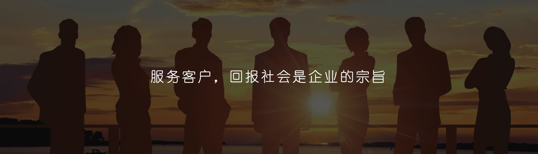社会责任