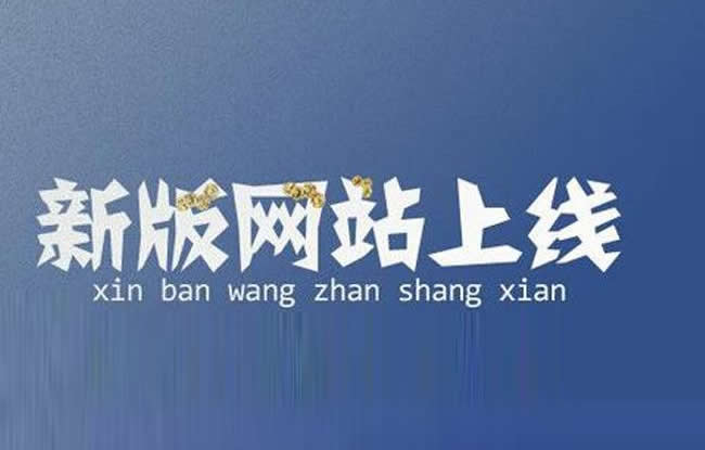 新面貌,新征程| 中山市力盛日用制品有限公司企业官方网站正式上线了